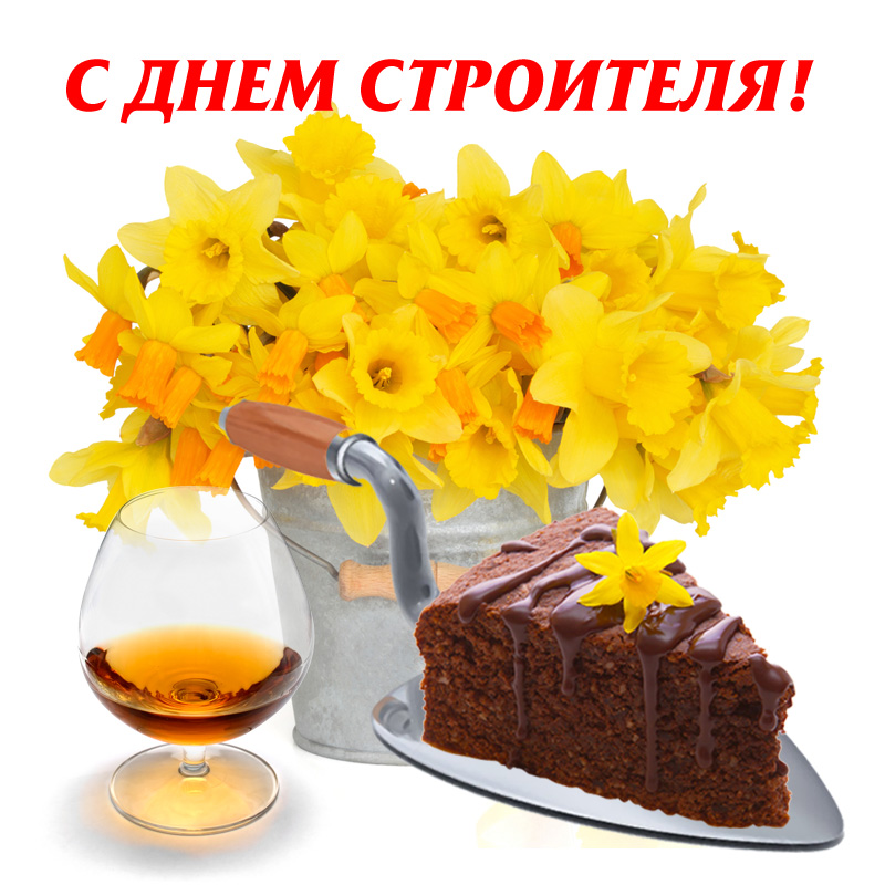 ТИТАН ГРУПП поздравляет всех Строителей России с профессиональным праздником!